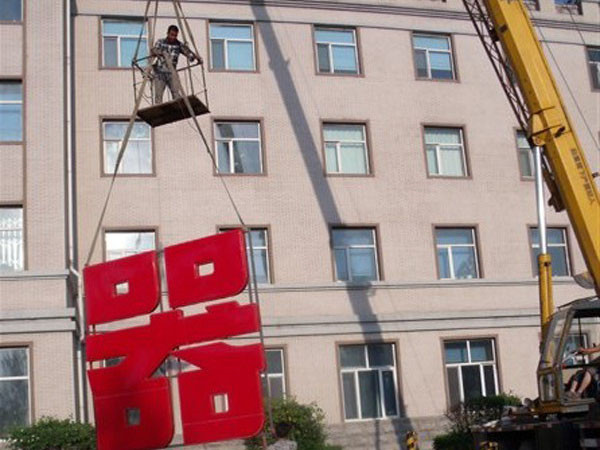 楼体大字铁壳 500起价